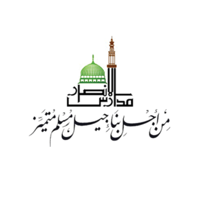 مدارس الأنصار